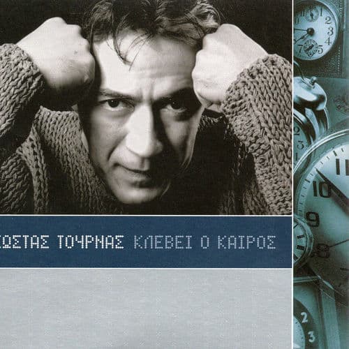 Kostas Tournas