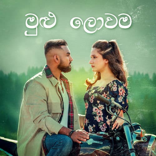Rohana Weerasinghe