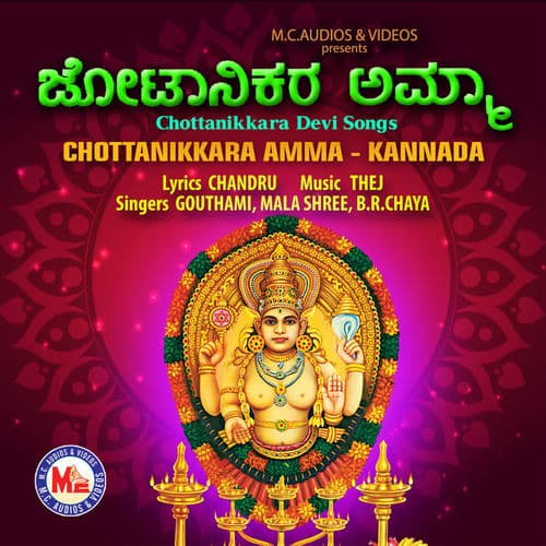 Chottanikkara Amma Kannada