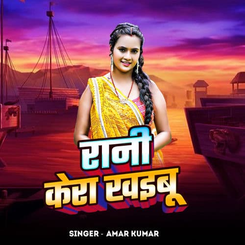 Rani Kera Khaeubu