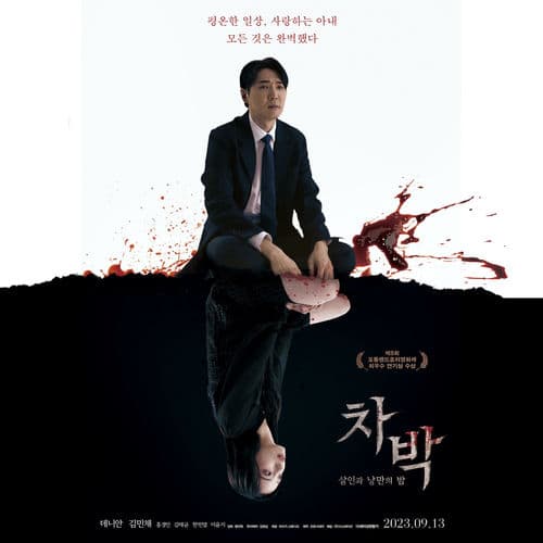 Chabak- Night of Murder and Romance, Pt. 1 (Original Soundtrack)