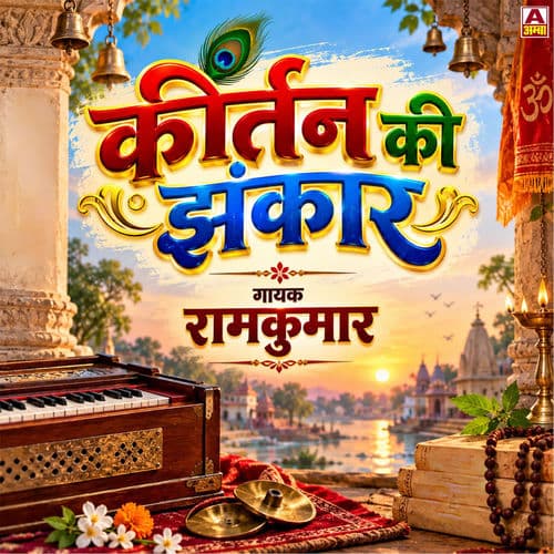 Kirtan Ki Jhankaar