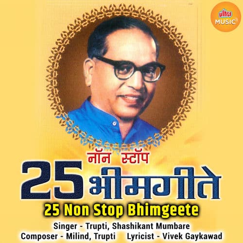 25 Non Stop Bhimgeete