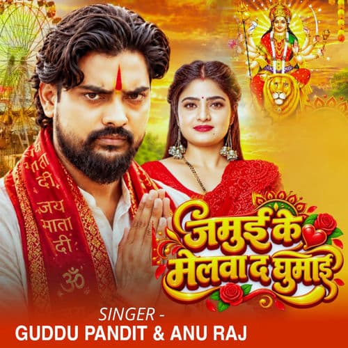 Jamui Ke Melwa Da Ghumai