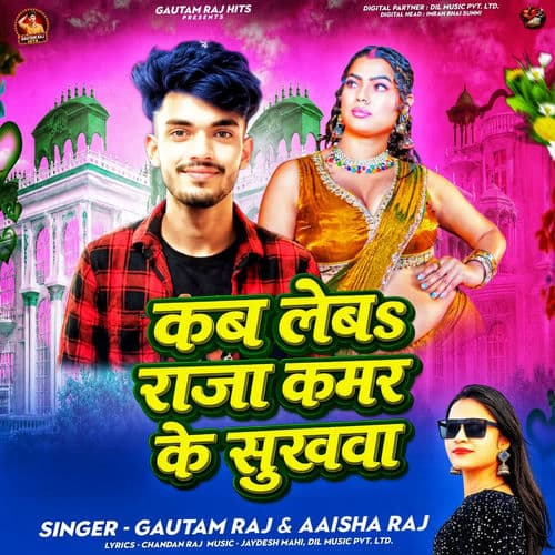 Kab Leba Raja Kamar Ke Sukhwa