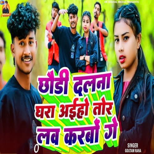 Chhondi Dalna Ghara Aeho Tora Love Karbo Ge