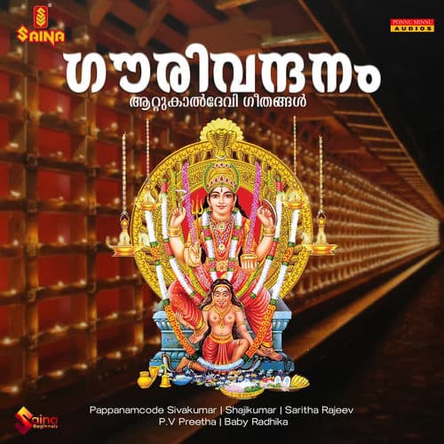 Gourivandanam Attukaldevi Geethangal