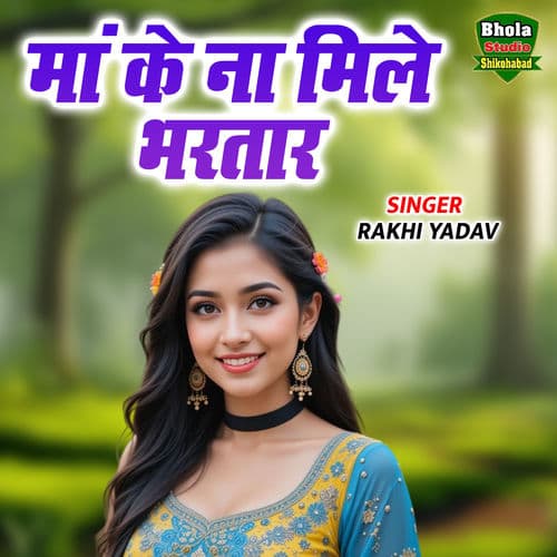 Maa Ke Na Mile Bhartar