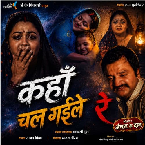 Kaha Chali Gayile Re (From "Anchara Ke Dag")