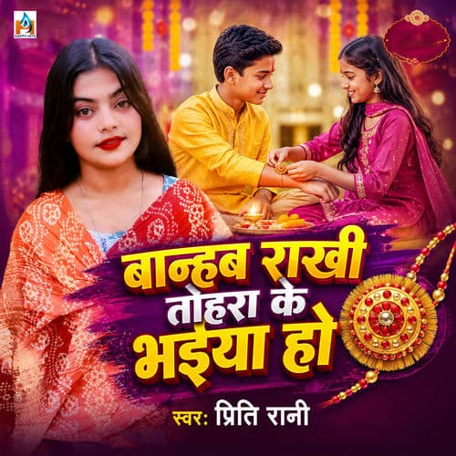 Banhab Rakhi Tohara Ke Bhaiya Ho