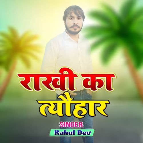 Rakhi Ka Tyohar