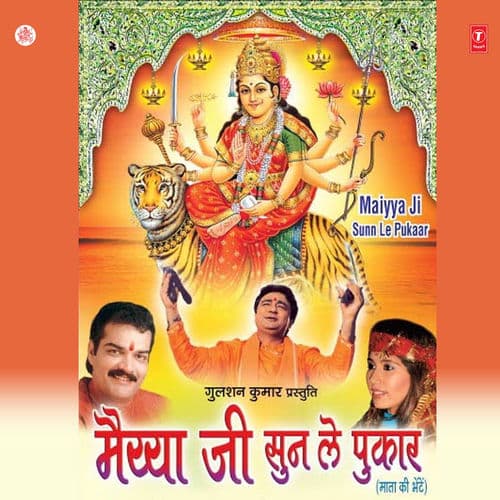 Maiya Ji Sunle Pukar