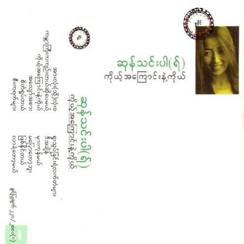 Koh A Kyaung Nae Ko