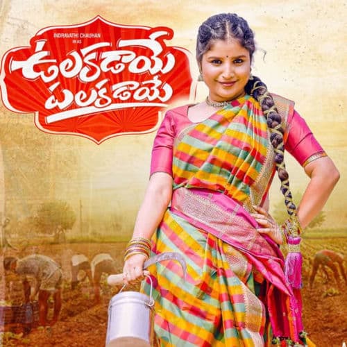 Ulakadaye Palakadaye