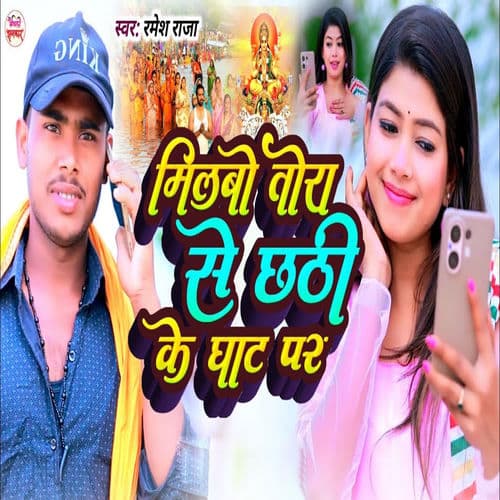 Milbo Toy Se Chhathi Ke Ghat Par