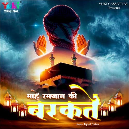Maahe Ramzan Ki Barkatein