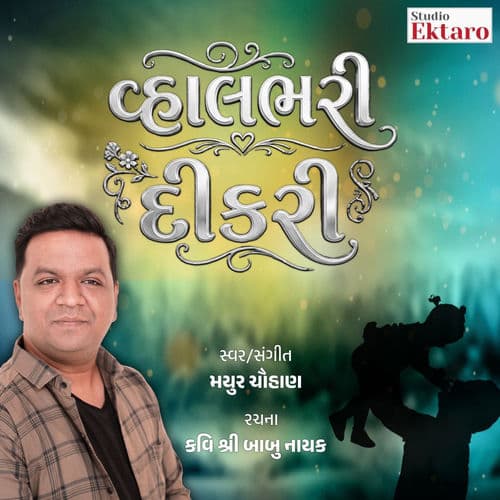 Vhalbhari Dikri