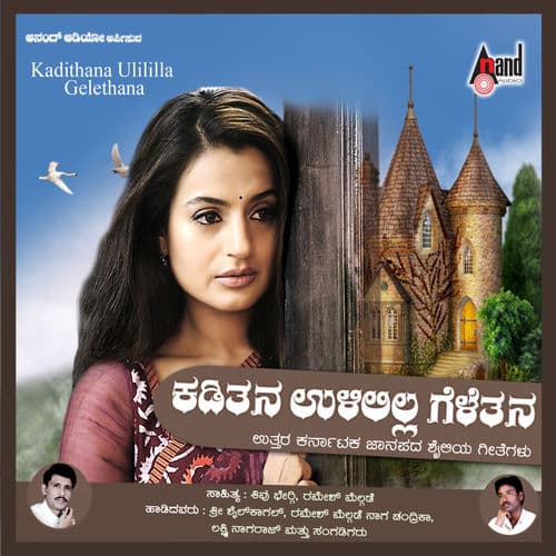 Kadithana Ulililla Gelethana