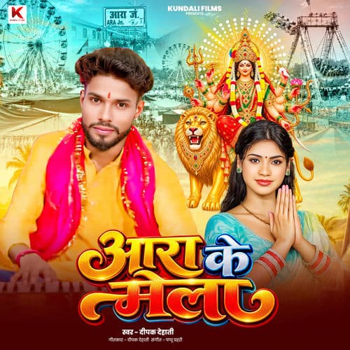 Ara Ke Mela