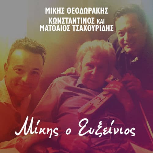 Mikis O Efxinios - Live
