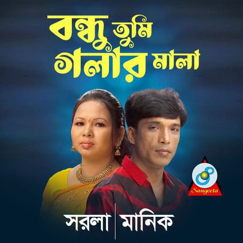 Bondhu Tumi Golar Mala