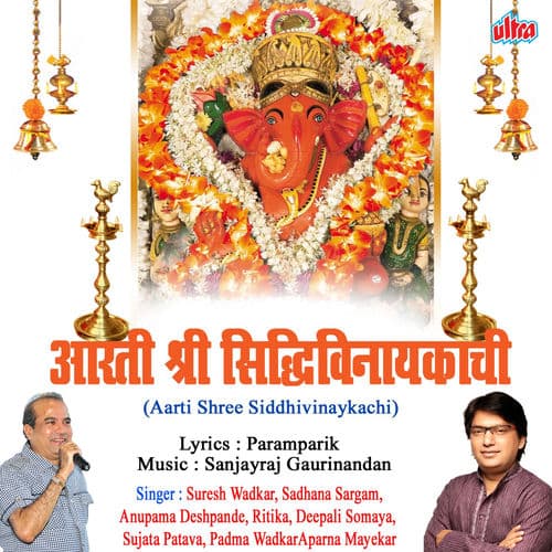 Aarti Shree Sidhivinaykachi