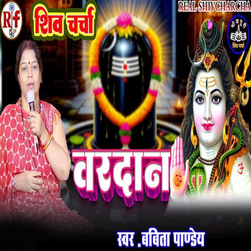 Bardan Shiv Charcha