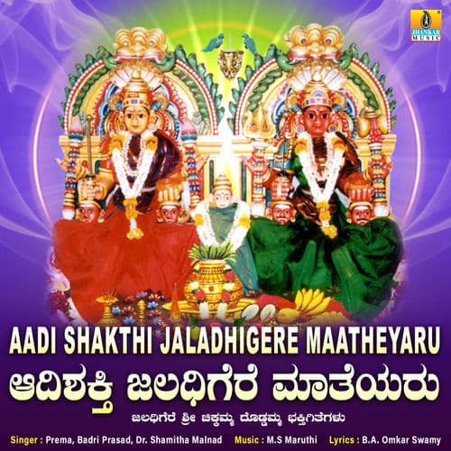 Aadi Shakthi Jaladhigere Maatheyaru