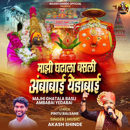 MAJHI GHATALA BASLI AMBABAI YEDABAI