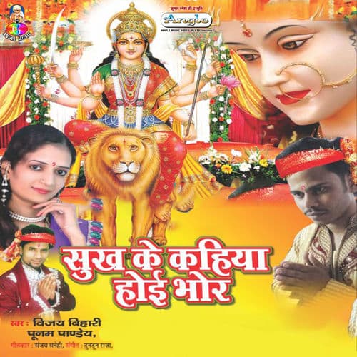 Sukh Ke Kahiya Hoi Bhor