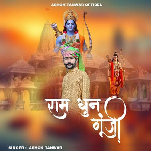 Ram Dhun Gunji