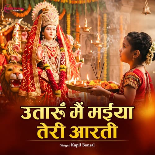 Utaru Main Maiya Teri Aarti
