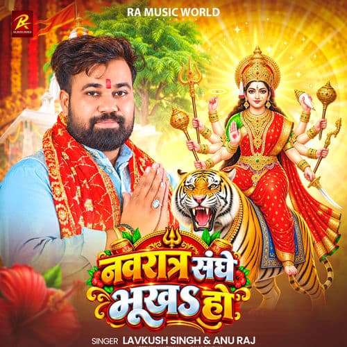 Navratra Sanghe Bhukha Ho