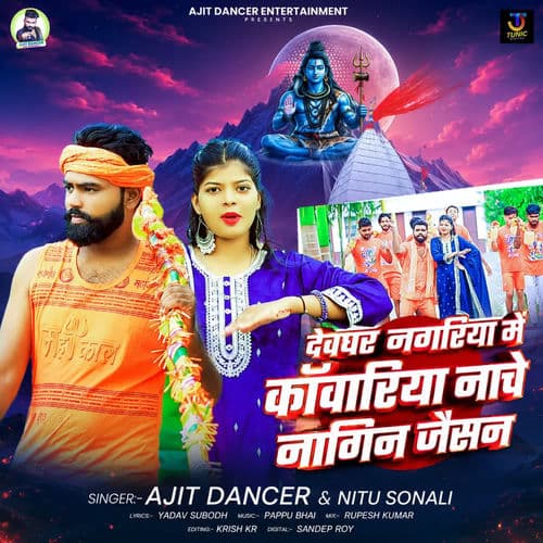Devghar Nagariya Me Kabariya Nache Nagin Jaisan