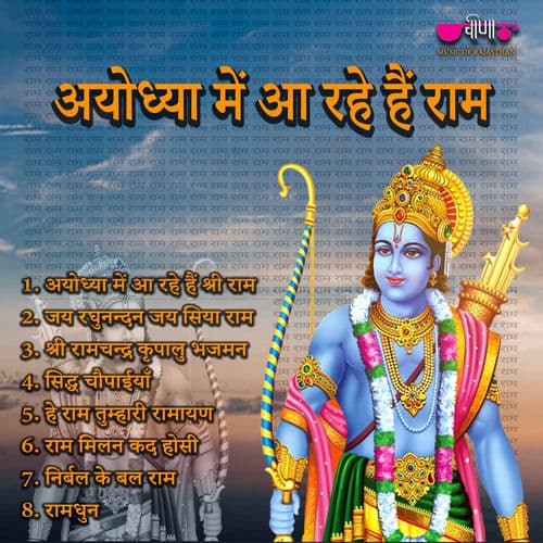 Ayodhya Me Aa Rahe Hain Ram (Special Ram Bhajan Compilation)