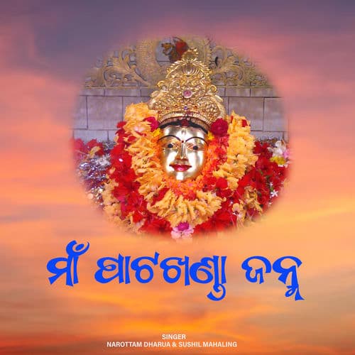 MAA PATAKHANDA JANMA