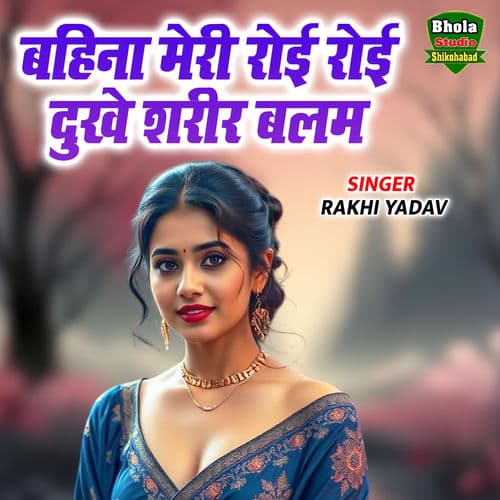 Bahina Meri Royi Royi Dukhe Shareer Balam