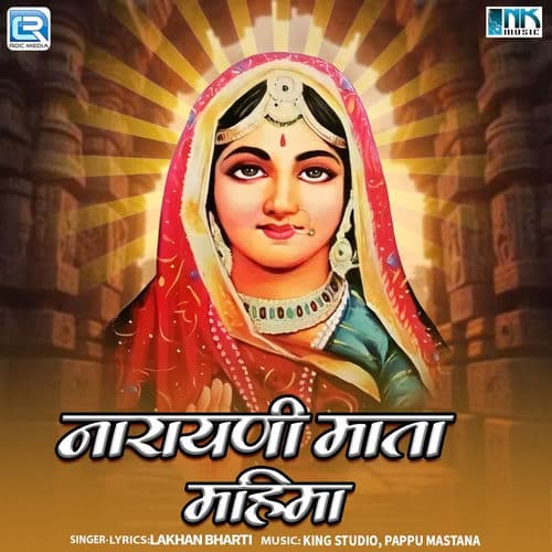 Narayani Mata Mahima