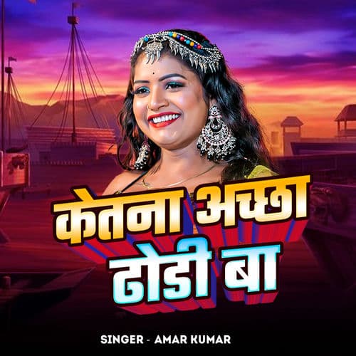 Ketna Aachha Dhodhi Ba