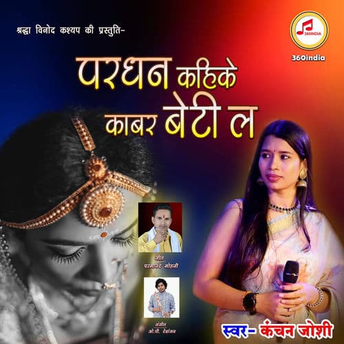 Pardhan Kahike Kabar Beti La