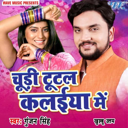 Chudi Tutal Kalaiya Me
