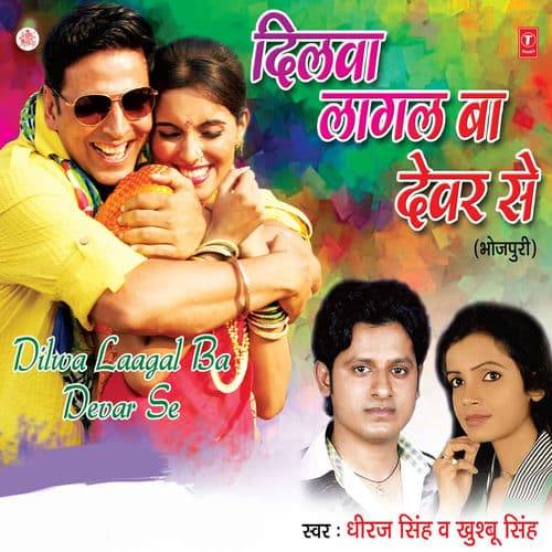 Dilwa Laagal Ba Devar Se
