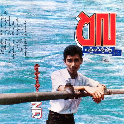 Yin Tit Ko Moe