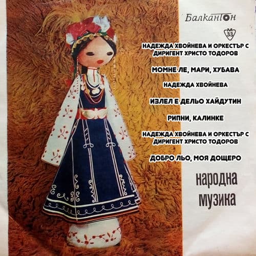 Момне ле, мари, хубава