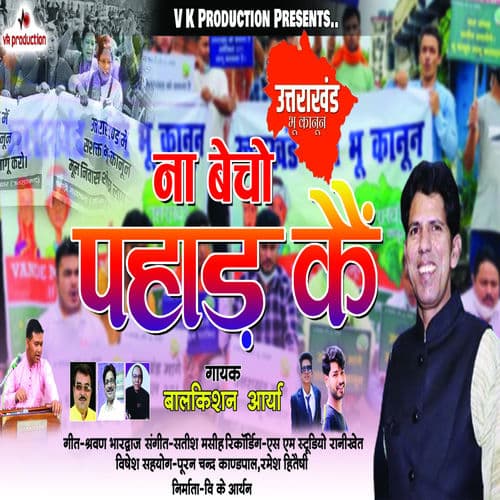 Na Becho Pahad Ke