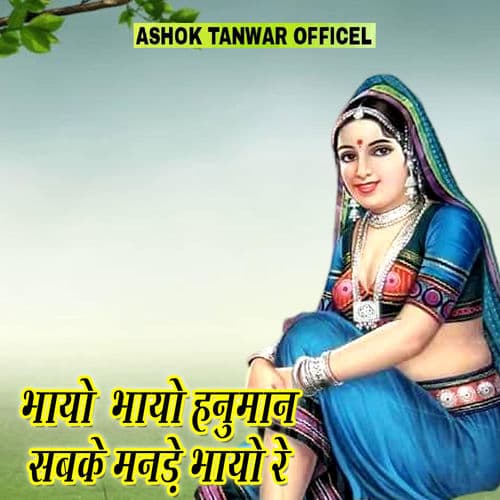 Bhayo Bhayo Hanuman Sabke Mande Bhayo Re