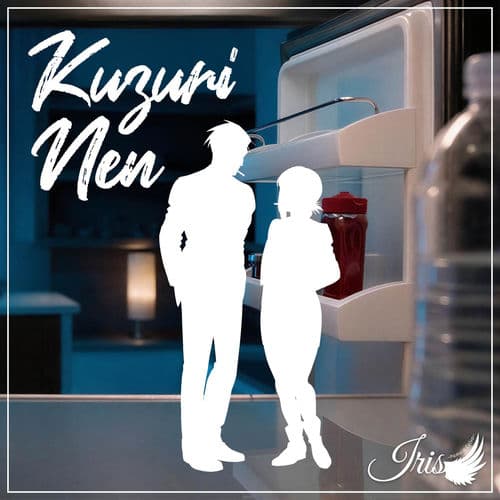 Kuzuri Nen (from "Smoking Behind the Supermarket With You") (Spanish Version)