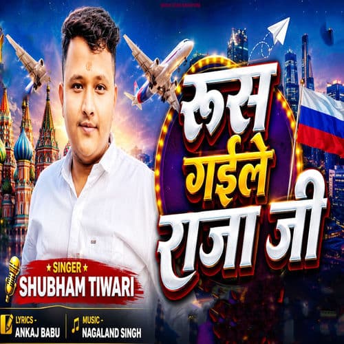 Rus Gaile Raja Ji