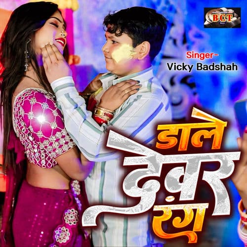 Dale Devar Rang