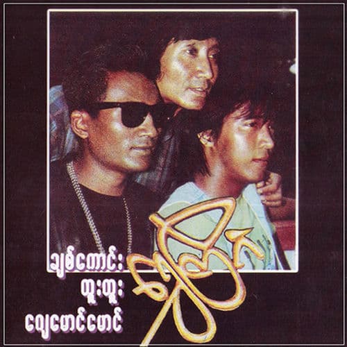 Shwe Tri Gan